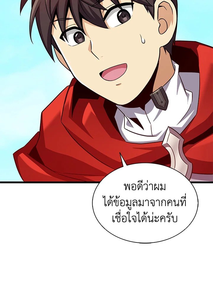 Arcane Sniper ตอนที่ 119 54