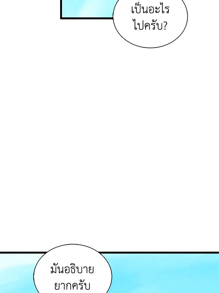 Arcane Sniper ตอนที่ 119 62