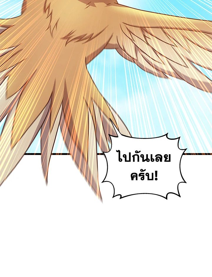 Arcane Sniper ตอนที่ 119 67