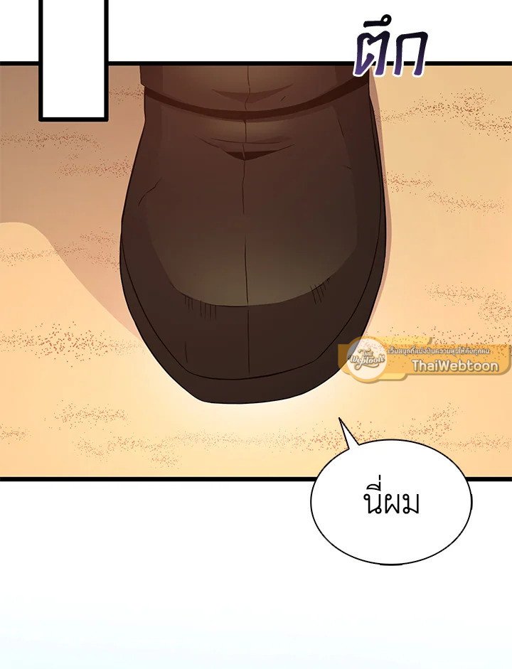 Arcane Sniper ตอนที่ 119 69