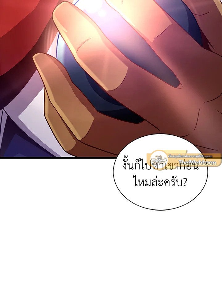 Arcane Sniper ตอนที่ 119 65