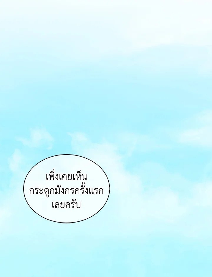 Arcane Sniper ตอนที่ 119 70