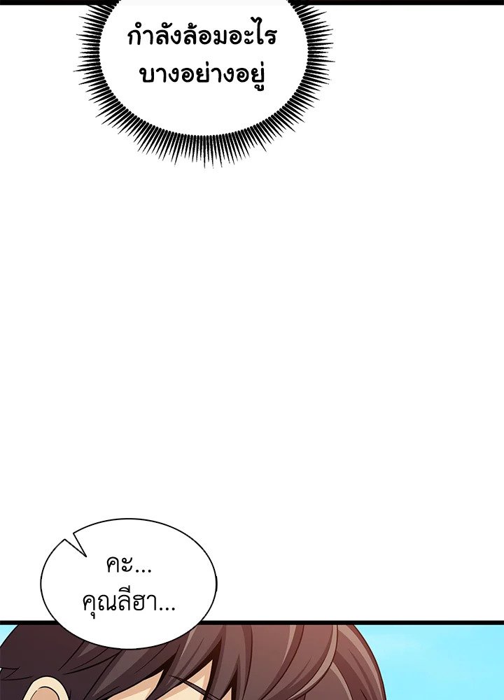 Arcane Sniper ตอนที่ 119 77