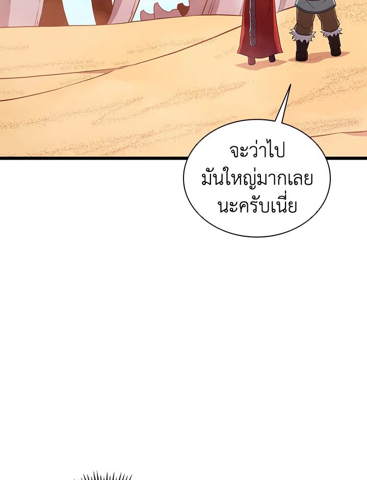 Arcane Sniper ตอนที่ 119 72