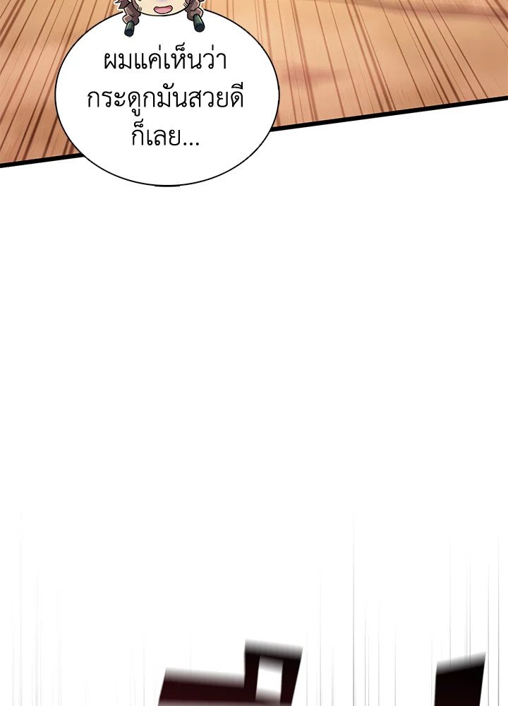 Arcane Sniper ตอนที่ 119 83