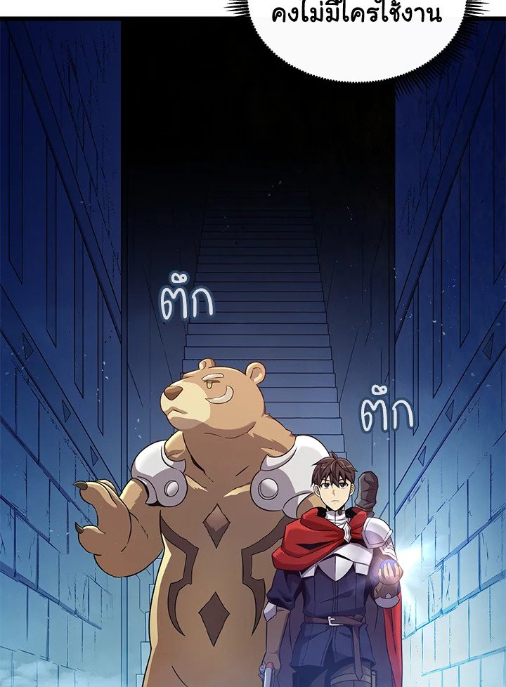 Arcane Sniper ตอนที่ 119 101