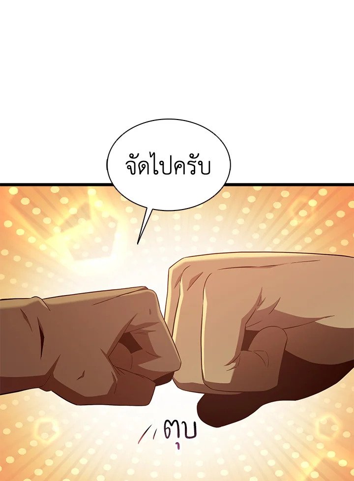 Arcane Sniper ตอนที่ 119 97