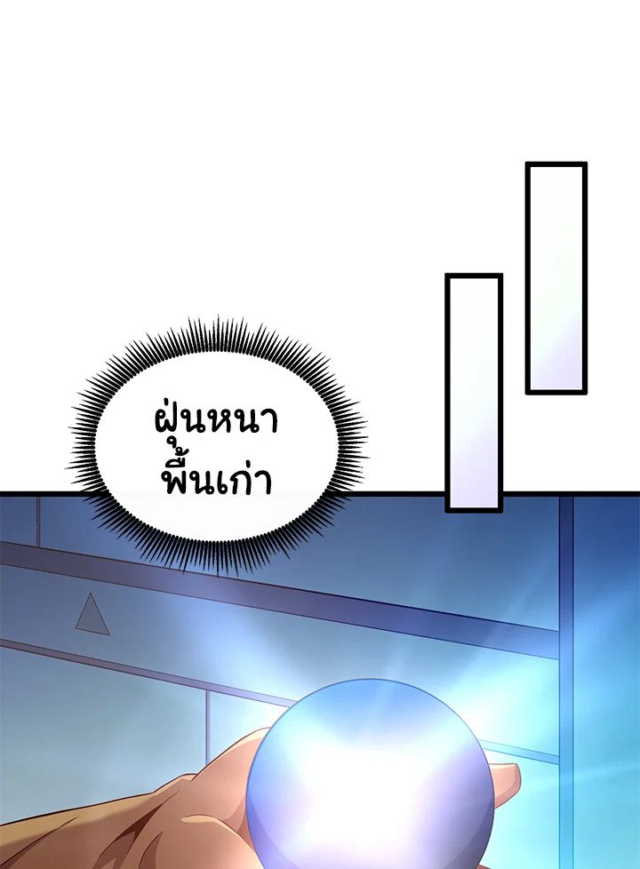 Arcane Sniper ตอนที่ 119 99