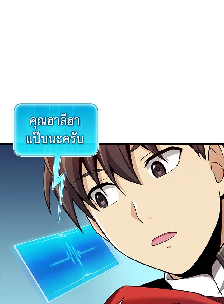 Arcane Sniper ตอนที่ 119 104