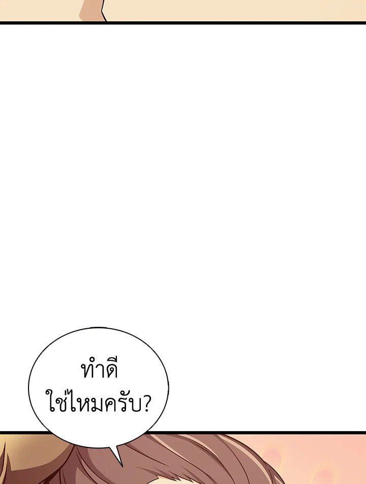 Arcane Sniper ตอนที่ 119 94