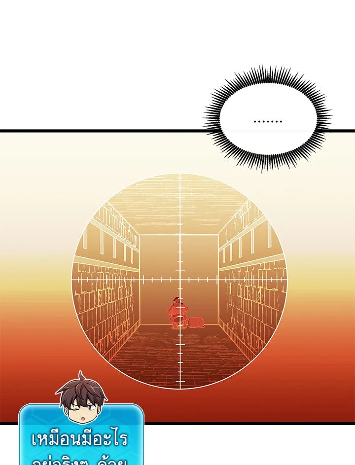 Arcane Sniper ตอนที่ 119 118