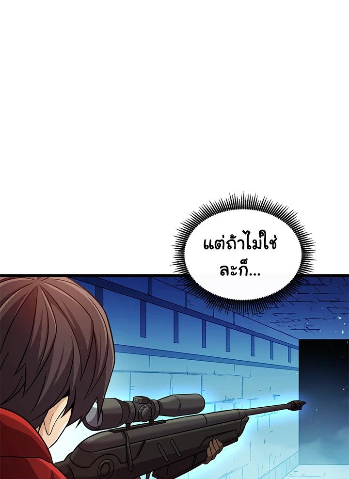 Arcane Sniper ตอนที่ 119 115