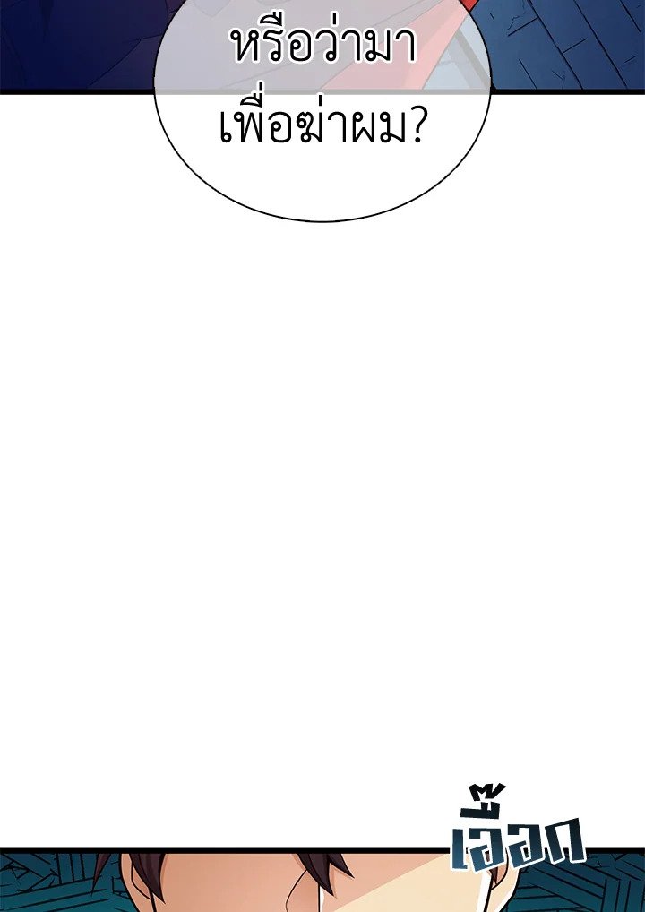 Arcane Sniper ตอนที่ 120 9