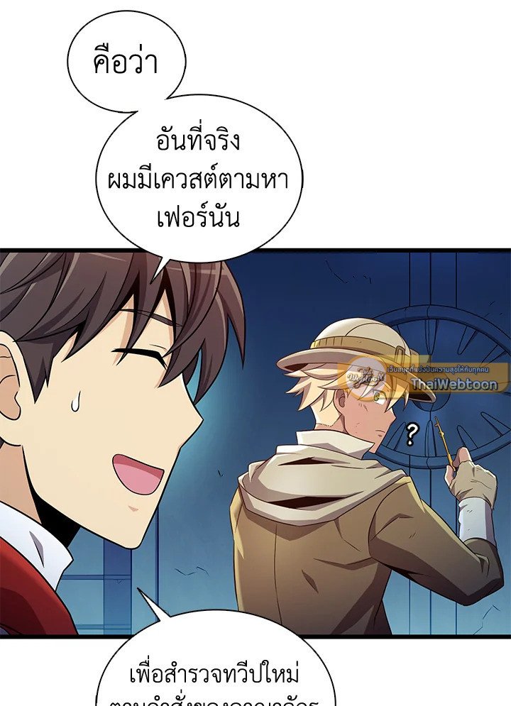 Arcane Sniper ตอนที่ 120 17