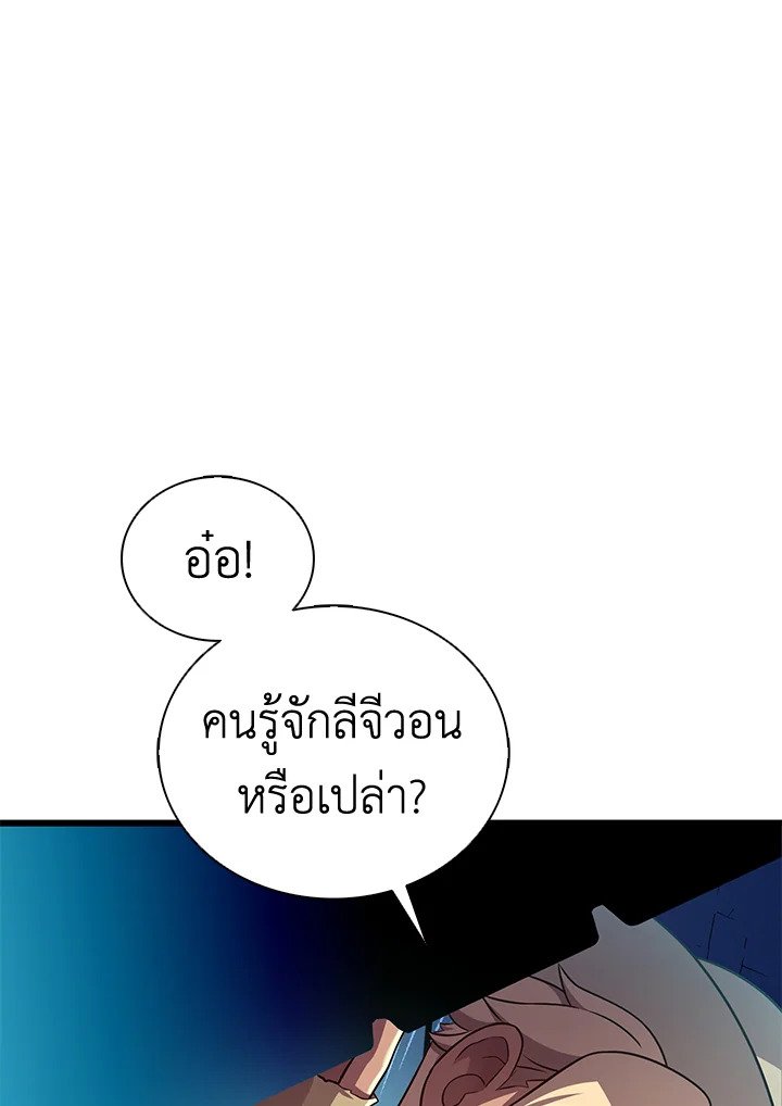 Arcane Sniper ตอนที่ 120 7