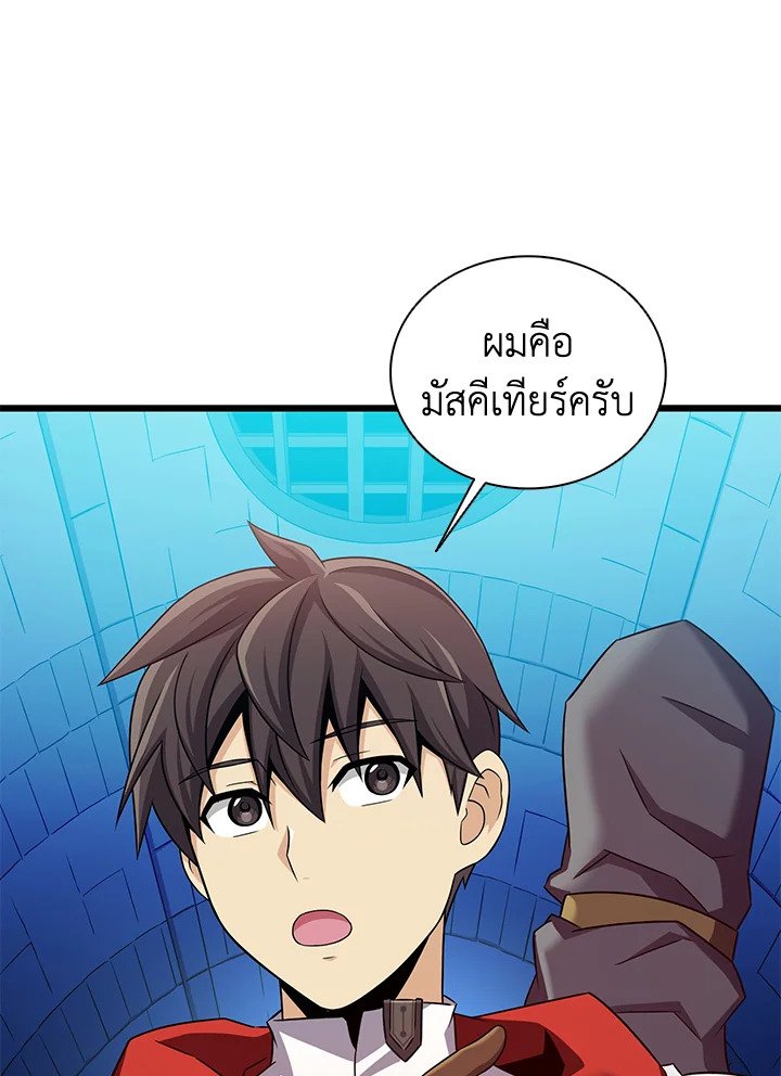 Arcane Sniper ตอนที่ 120 49