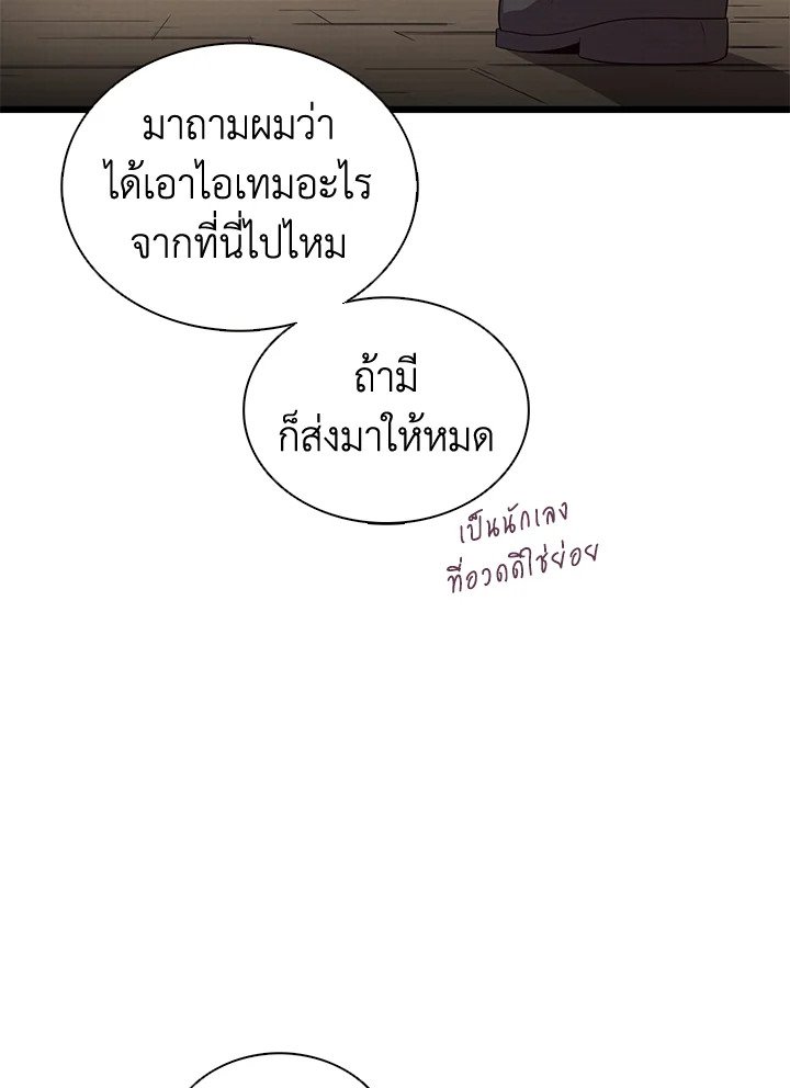 Arcane Sniper ตอนที่ 120 56