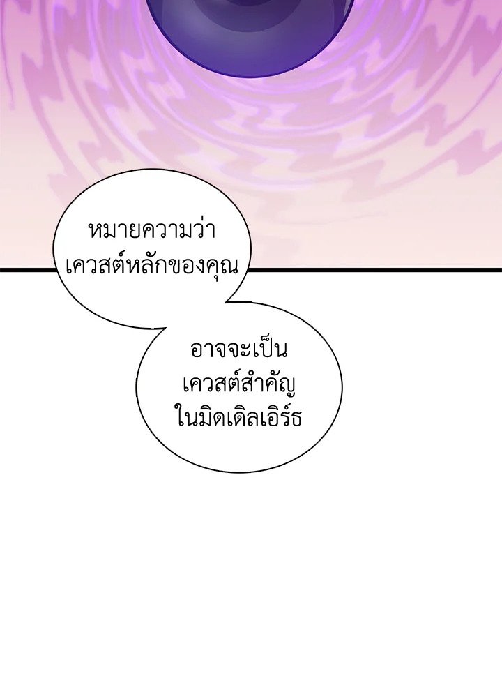 Arcane Sniper ตอนที่ 120 48