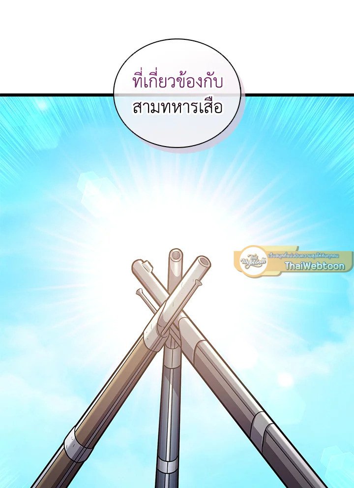 Arcane Sniper ตอนที่ 120 51