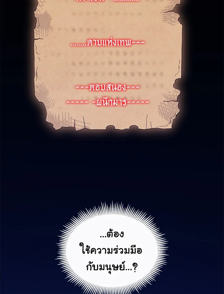 Arcane Sniper ตอนที่ 120 60