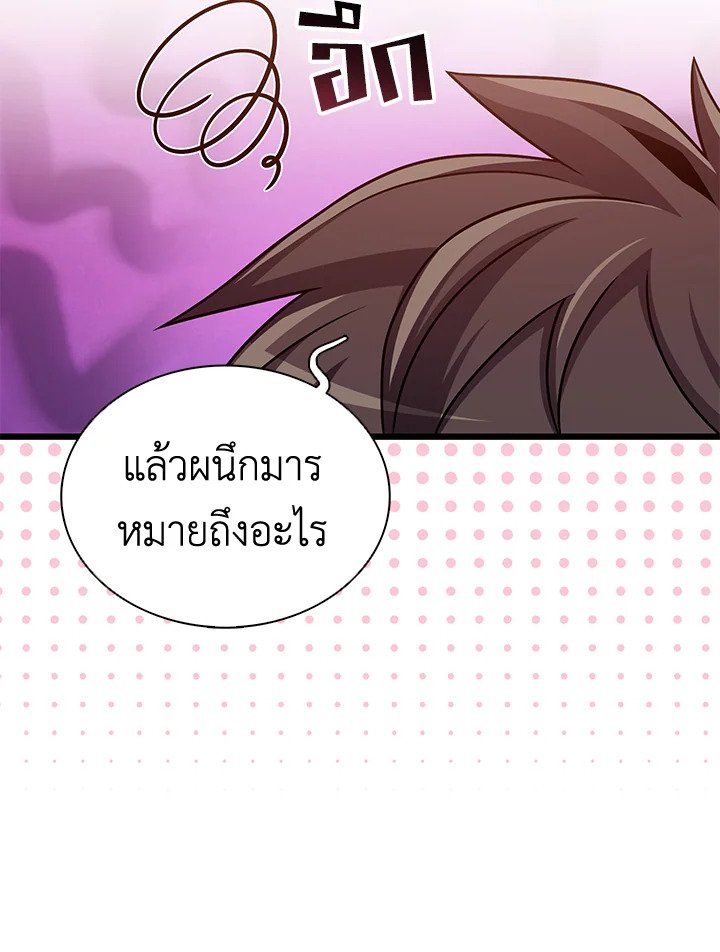 Arcane Sniper ตอนที่ 120 67