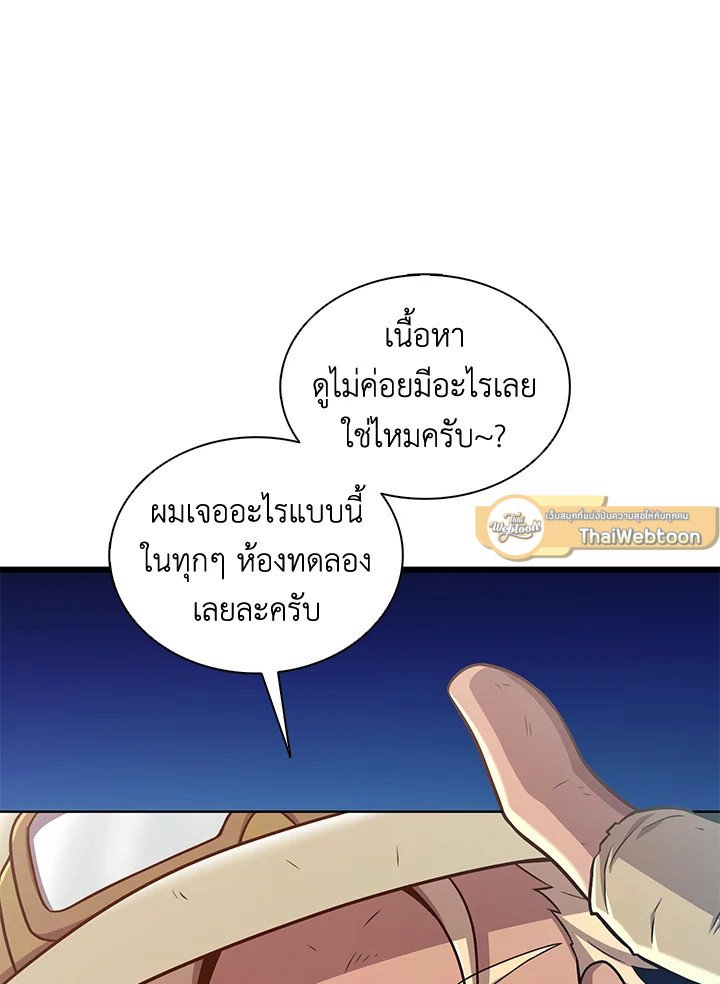 Arcane Sniper ตอนที่ 120 68