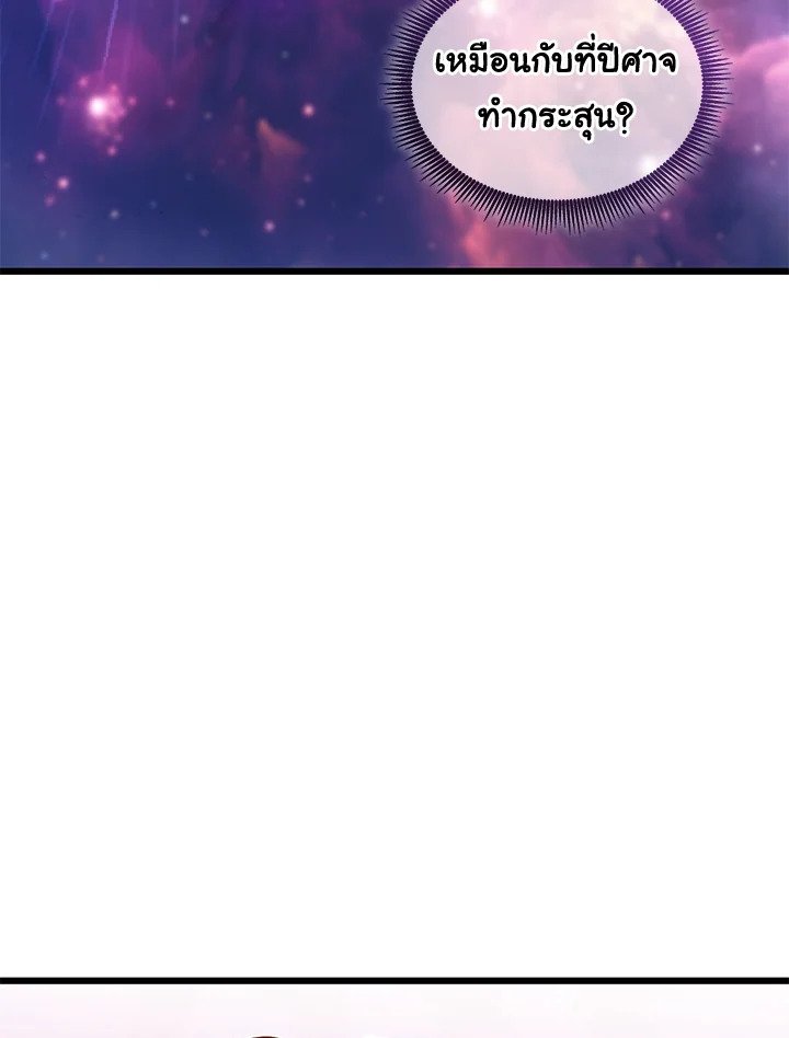 Arcane Sniper ตอนที่ 120 66