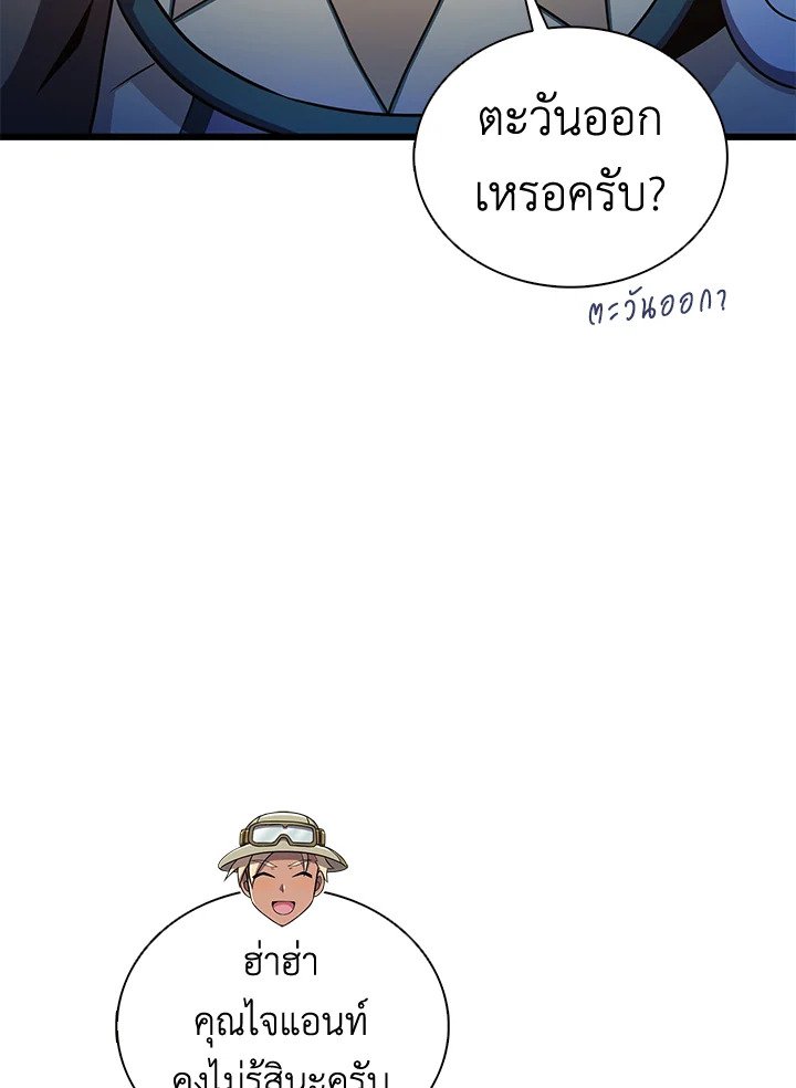 Arcane Sniper ตอนที่ 120 76