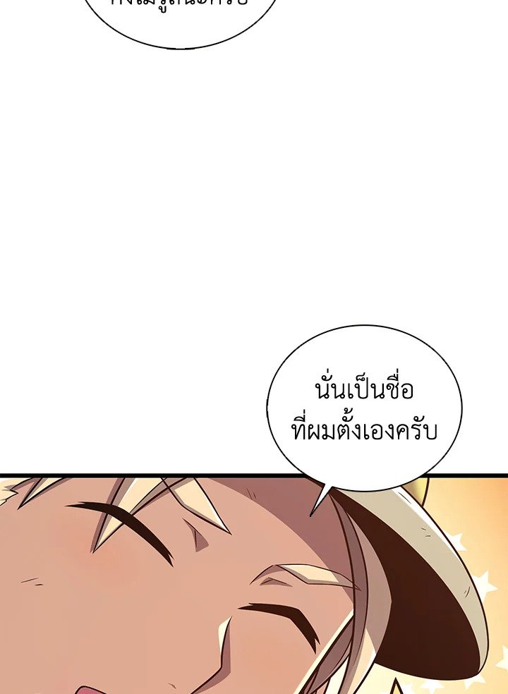 Arcane Sniper ตอนที่ 120 77