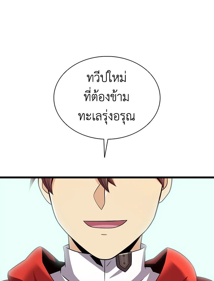 Arcane Sniper ตอนที่ 120 79