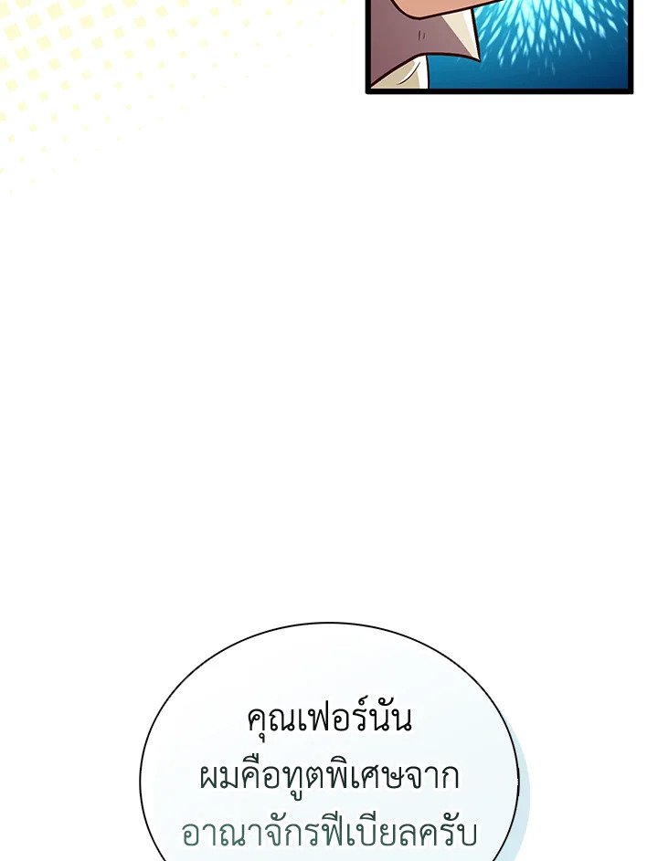 Arcane Sniper ตอนที่ 120 83