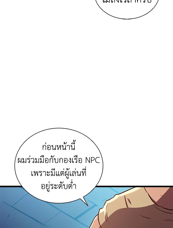 Arcane Sniper ตอนที่ 120 92
