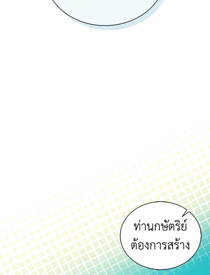 Arcane Sniper ตอนที่ 120 84