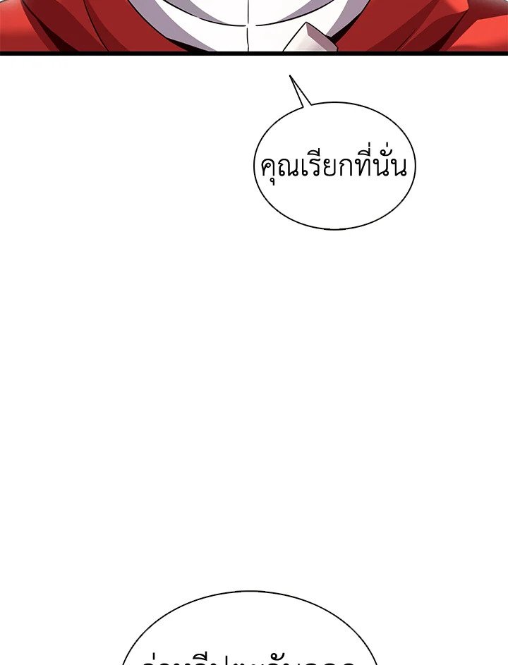 Arcane Sniper ตอนที่ 120 80