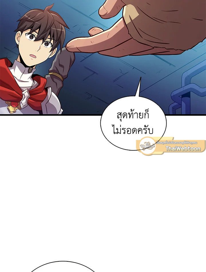 Arcane Sniper ตอนที่ 120 93