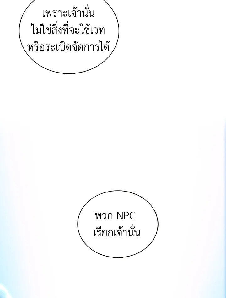 Arcane Sniper ตอนที่ 120 94