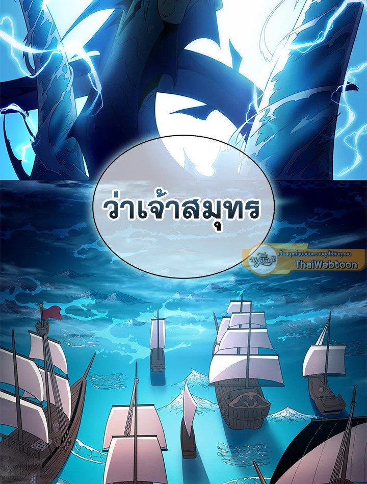 Arcane Sniper ตอนที่ 120 96