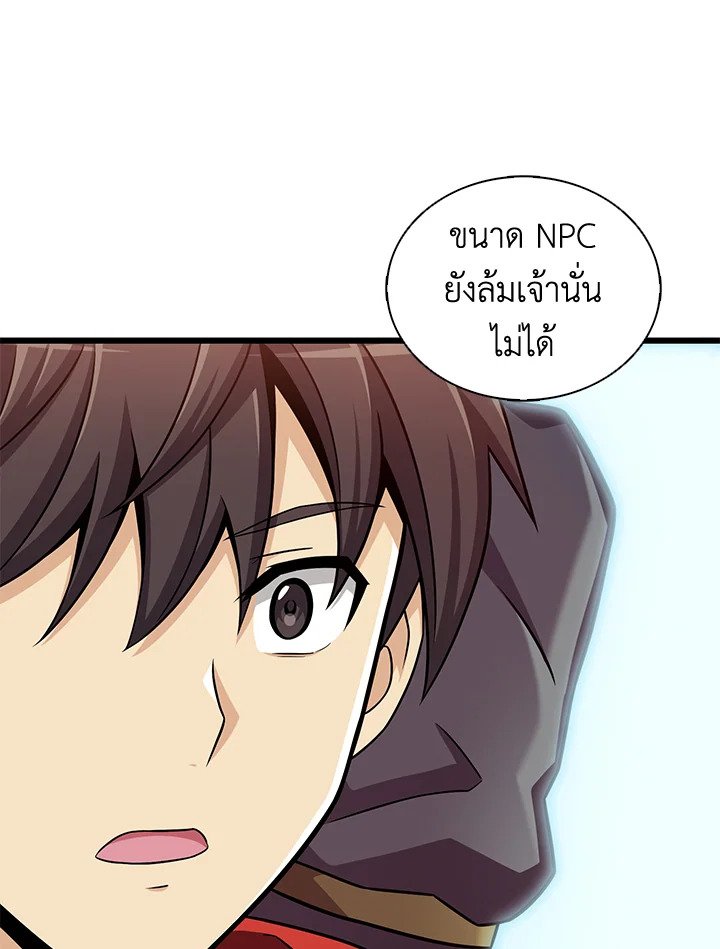 Arcane Sniper ตอนที่ 120 98