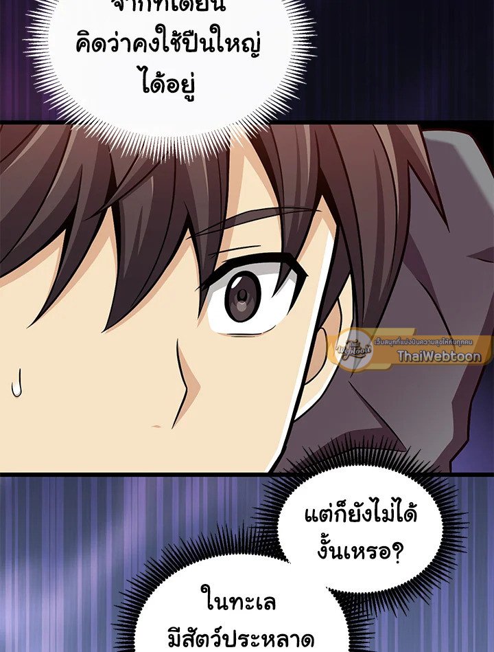 Arcane Sniper ตอนที่ 120 100