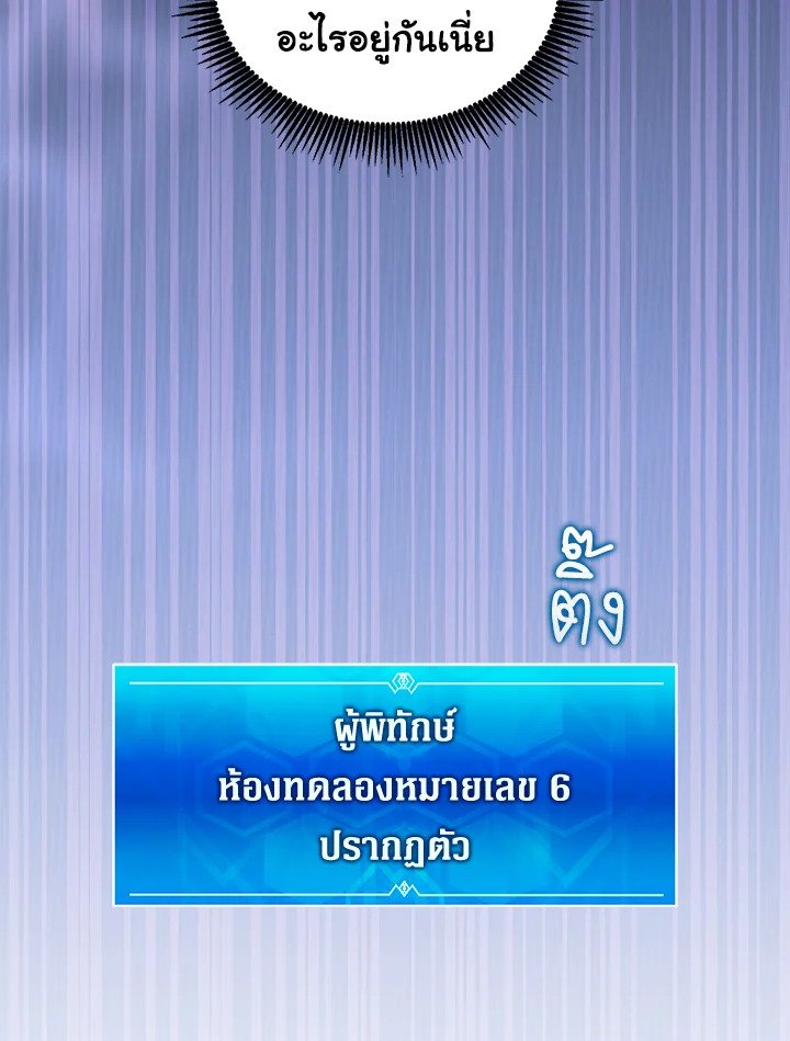 Arcane Sniper ตอนที่ 120 101