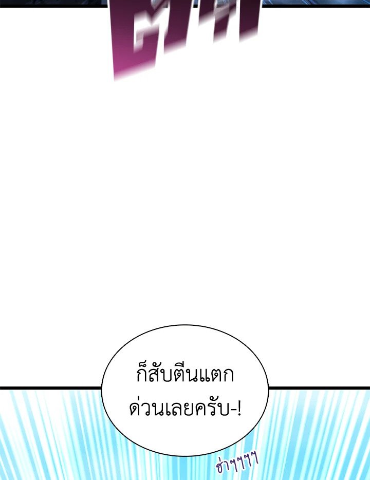 Arcane Sniper ตอนที่ 120 110