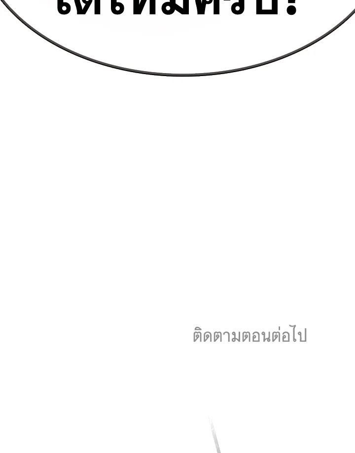 Arcane Sniper ตอนที่ 120 131