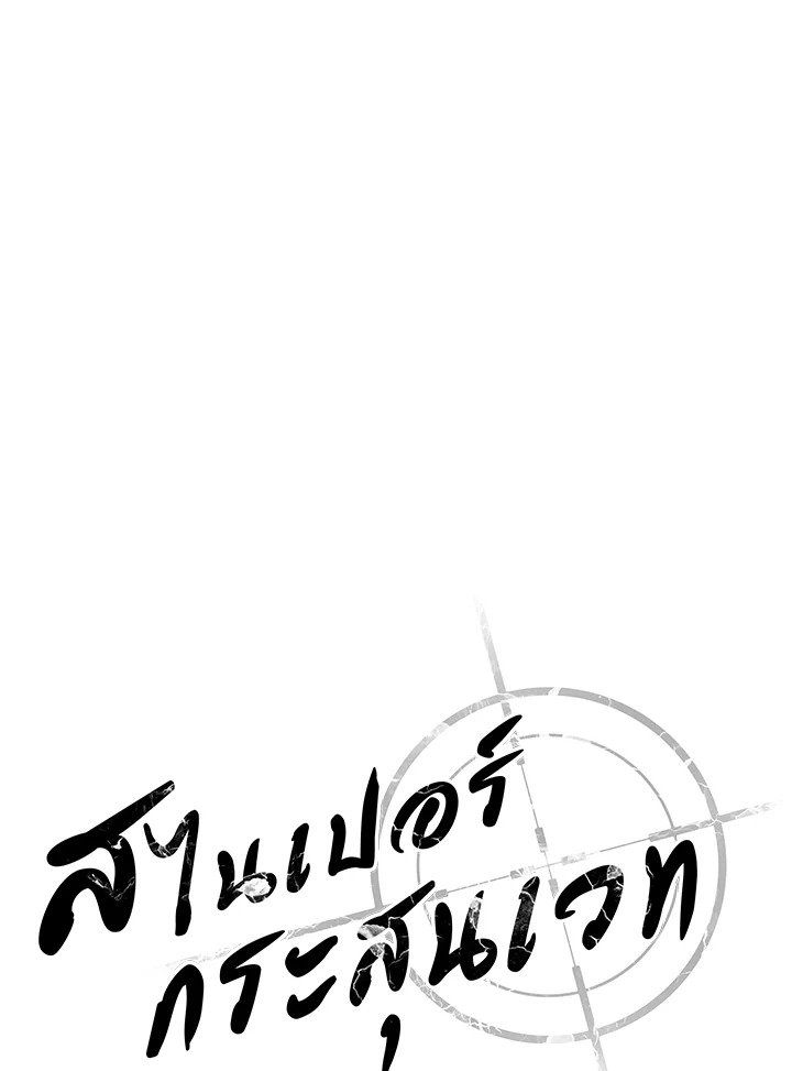 Arcane Sniper ตอนที่ 121 15