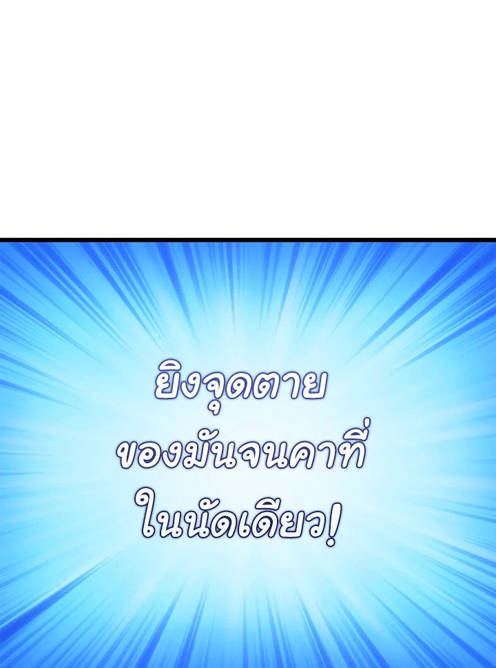 Arcane Sniper ตอนที่ 121 31