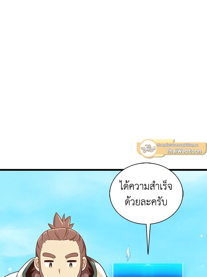 Arcane Sniper ตอนที่ 121 37