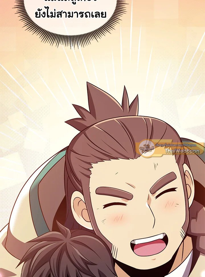 Arcane Sniper ตอนที่ 121 33