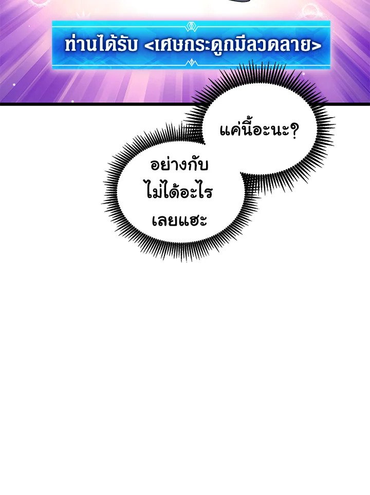 Arcane Sniper ตอนที่ 121 43