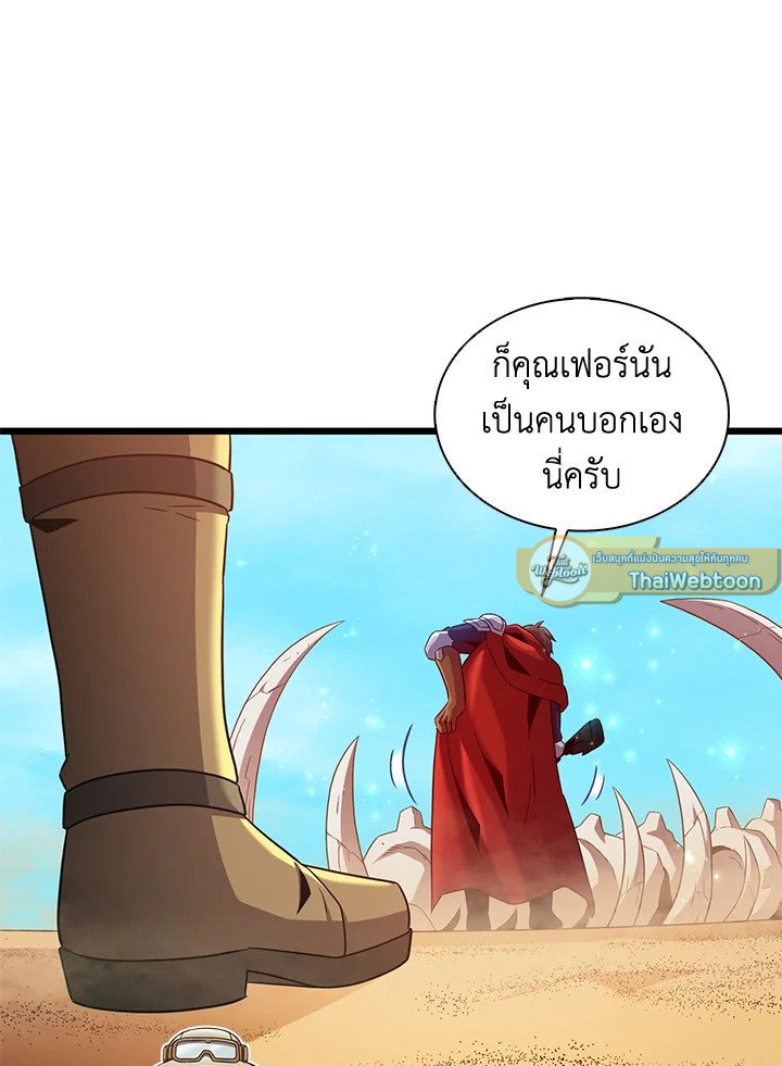 Arcane Sniper ตอนที่ 121 47