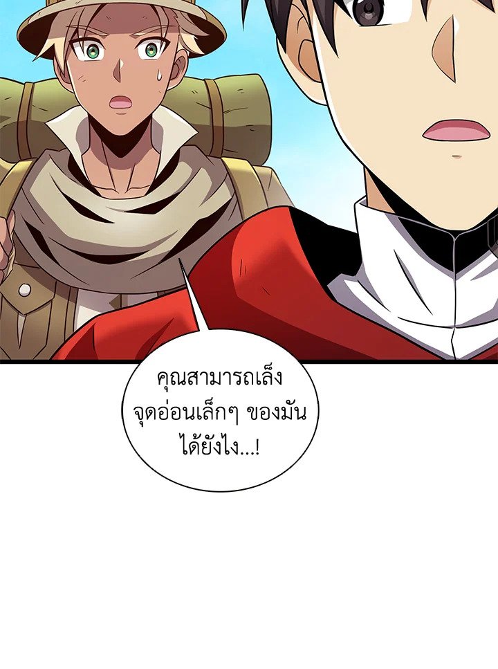 Arcane Sniper ตอนที่ 121 46