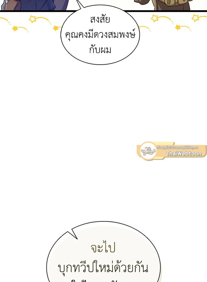 Arcane Sniper ตอนที่ 121 51